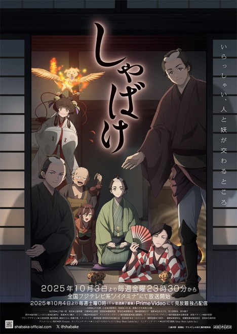 "Shabake" begins airing on October 3